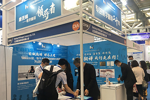 北京康茂峰首次亮相DIA中國年會暨展覽會  助力藥企融入全球化 創新再出發