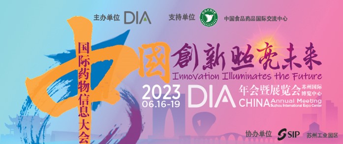 康茂峰攜醫(yī)藥翻譯與本地化服務(wù)解決方案 再次亮相2023 DIA中國(guó)年會(huì)