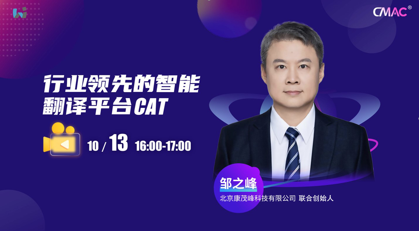 干貨分享┃翻譯行業(yè)領先的智能翻譯平臺CAT介紹