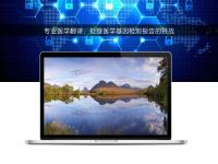 專業(yè)醫(yī)學(xué)翻譯:處理醫(yī)學(xué)基因檢測報告的挑戰(zhàn)