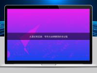 從理論到實踐:專利與法律翻譯的全過程