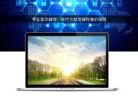 專業(yè)醫(yī)學(xué)翻譯:醫(yī)療文獻準確傳播的保障