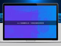 AI人工智能翻譯公司:引領(lǐng)語(yǔ)言服務(wù)的新變革