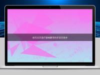 探究北京醫療器械翻譯的多語言需求