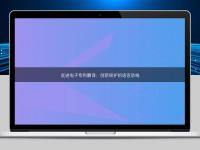 走進(jìn)電子專利翻譯:創(chuàng)新保護(hù)的語言防線