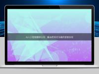 AI人工智能翻譯公司:解決跨語言溝通的智能伙伴