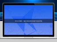 專利文件翻譯：確保創新成果全球通行的語言鑰匙