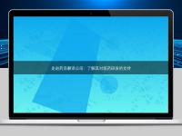 走進藥品翻譯公司:了解其對醫藥研發的支持