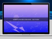 探索翻譯與本地化解決方案的多樣性:滿足不同需求