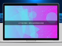 eCTD電子提交：醫(yī)藥企業(yè)的新挑戰(zhàn)與機(jī)遇