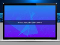 解讀藥品注冊(cè)資料翻譯對(duì)臨床試驗(yàn)的影響