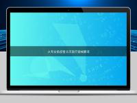 從專業角度看北京醫療器械翻譯