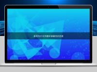 影響專利文件翻譯準確性的因素