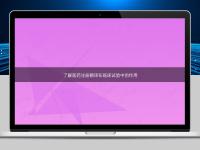 了解醫(yī)藥注冊翻譯在臨床試驗(yàn)中的作用