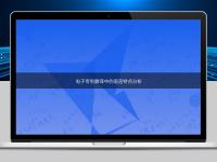 電子專利翻譯中的語言特點分析