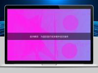 醫學翻譯：為國際醫療旅游提供語言服務