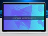 北京醫療器械翻譯:精準傳遞醫療科技的語言橋梁