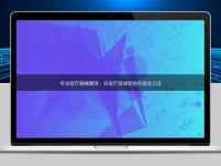 專業醫療器械翻譯:在醫療領域綻放的語言之花