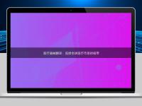 醫(yī)療器械翻譯：連接全球醫(yī)療市場(chǎng)的紐帶