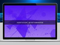 科普醫療會議同傳：提升醫療溝通效率的利器