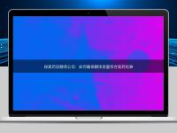 探索藥品翻譯公司：如何確保翻譯質量符合醫藥標準