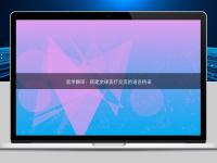 醫學翻譯：搭建全球醫療交流的語言橋梁