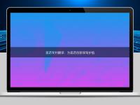 醫藥專利翻譯：為醫藥創新保駕護航