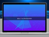 解讀eCTD電子提交的技術(shù)要點(diǎn)