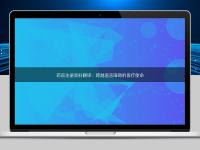 藥品注冊資料翻譯：跨越語言障礙的醫療使命