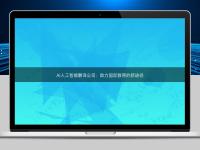 AI人工智能翻譯公司：助力國際教育的新途徑