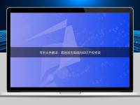 專利文件翻譯：跨越語言障礙的知識產權橋梁