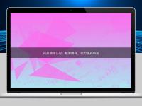 藥品翻譯公司：精準翻譯，助力醫藥研發