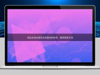 網(wǎng)站本地化服務(wù)的質(zhì)量控制體系：確保精準無誤