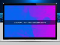 醫藥注冊翻譯：適應不同國家醫藥監管要求的語言策略