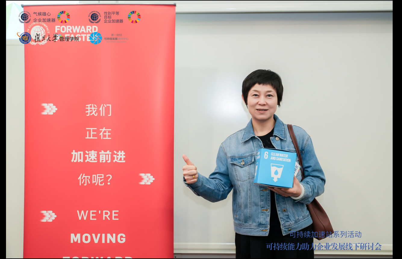 康茂峰出席聯(lián)合國(guó)全球契約組織“可持續(xù)加速站”線下研討會(huì)