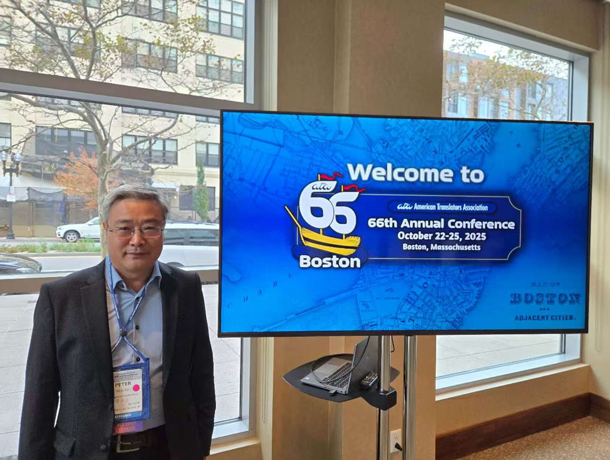康茂峰總經理樊為國出席美國翻譯協會（ATA）年會——共享語言橋梁價值，共促全球產業聯結