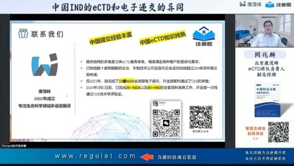 康茂峰專家深度解析中國IND的eCTD與電子遞交異同，助力藥企高效合規申報